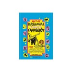 Ημερολόγιο 2020 Καζαμίας